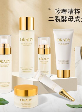 欧佩二裂酵母保湿补水六件套