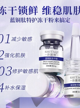 诗踏绮多肽冻干粉修护舒缓院线级