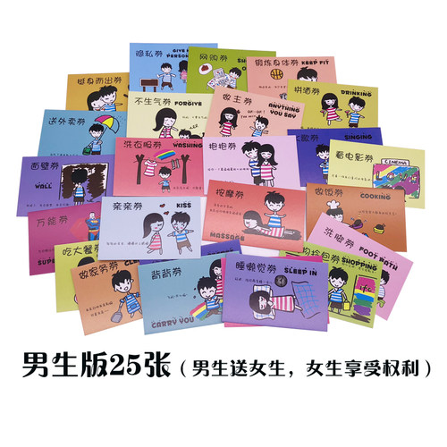情人节爱情兑换券生日礼物创意女生版送男友老公男生送女友老婆 - 图1