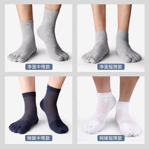 恒源祥五指袜男士夏季薄款纯棉防臭短筒男袜中筒秋冬季加厚袜子男 - 图0