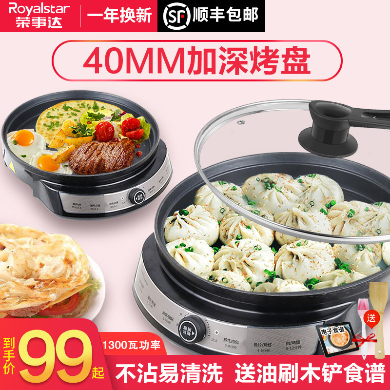 券后89元抢荣事达多功能锅