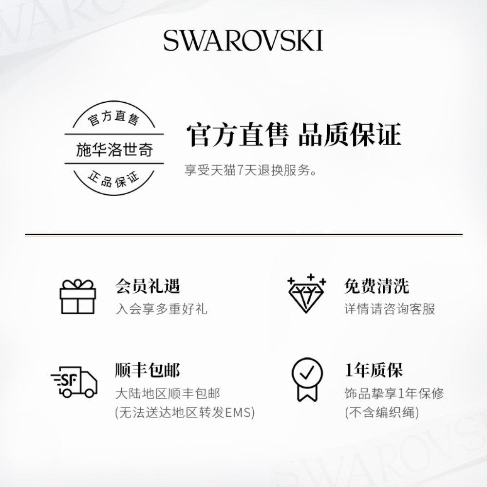 【官方正品】施华洛世奇angelic手链 施华洛世奇手链