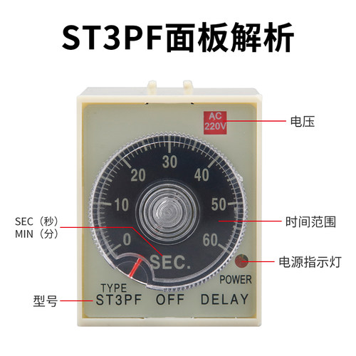 ST3PF断电延时时间继电器小型AC220V DC24V交流12V延时可调带刻度 - 图0