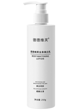 德美白身体乳素颜霜全身一抹显白