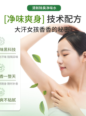 尊源止汗去狐味去腋臭净味水