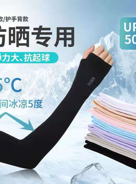 冰袖女男套袖夏季户外骑行开车手袖护臂一体冰爽冰丝女防 晒袖套