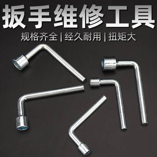 L型7字弯角套筒扳手烟斗六角扳子配套工具7/8/10/12/14mm七字扳手 - 图0