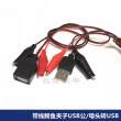 鳄鱼夹转USB线USBA公头测试夹转USB适配器带夹子线连接线电源线