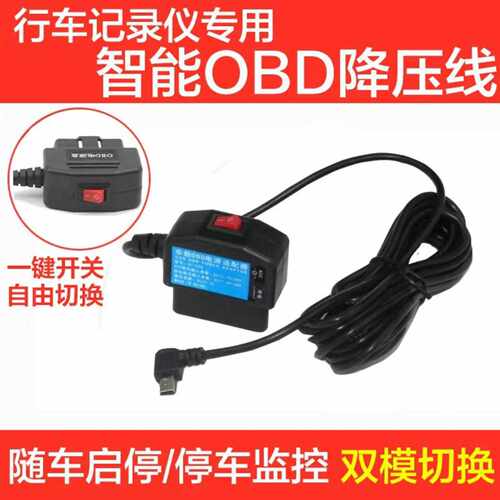 行车记录仪OBD两用降压线ACC熄火断电延时开关加停车监控点源线3A - 图0