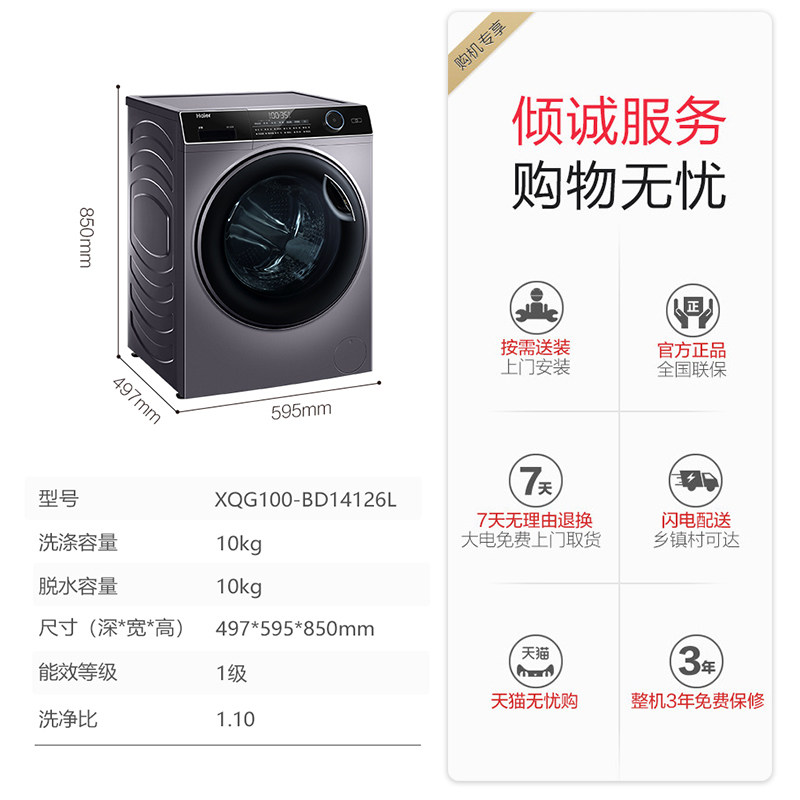 【超薄/智投】海尔官方纤美洗衣机 海尔洗衣机洗衣机