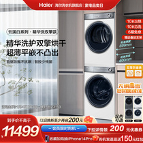(double engine) Haier fiber beauty 376W washing and drying suit 10 kg essence washing drum washing machine heat pump dryer