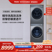 (essence washing double engine) Haier slim 176 washing and drying suit fully automatic drum washing machine heat pump dryer