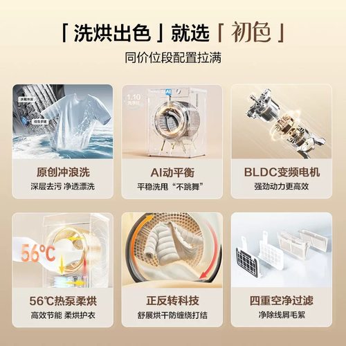 [初色]海尔超薄洗烘套装10kg家用滚筒洗衣机热泵烘干机29+39plus - 图0
