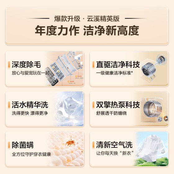 Yunxi Champion Edition Haier 557 Washing and Drying Set Essential Washing Drum Washing Machine Dual Engine Heat Pump Dryer