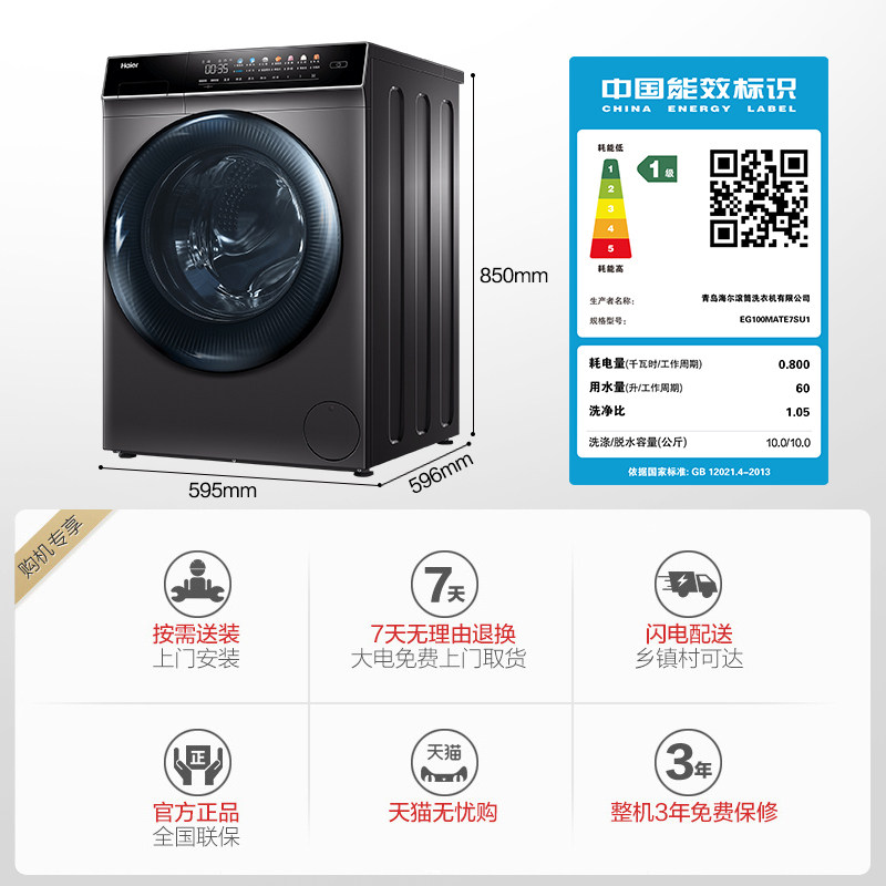 海尔10公斤大容量晶彩直驱洗衣机 海尔洗衣机洗衣机