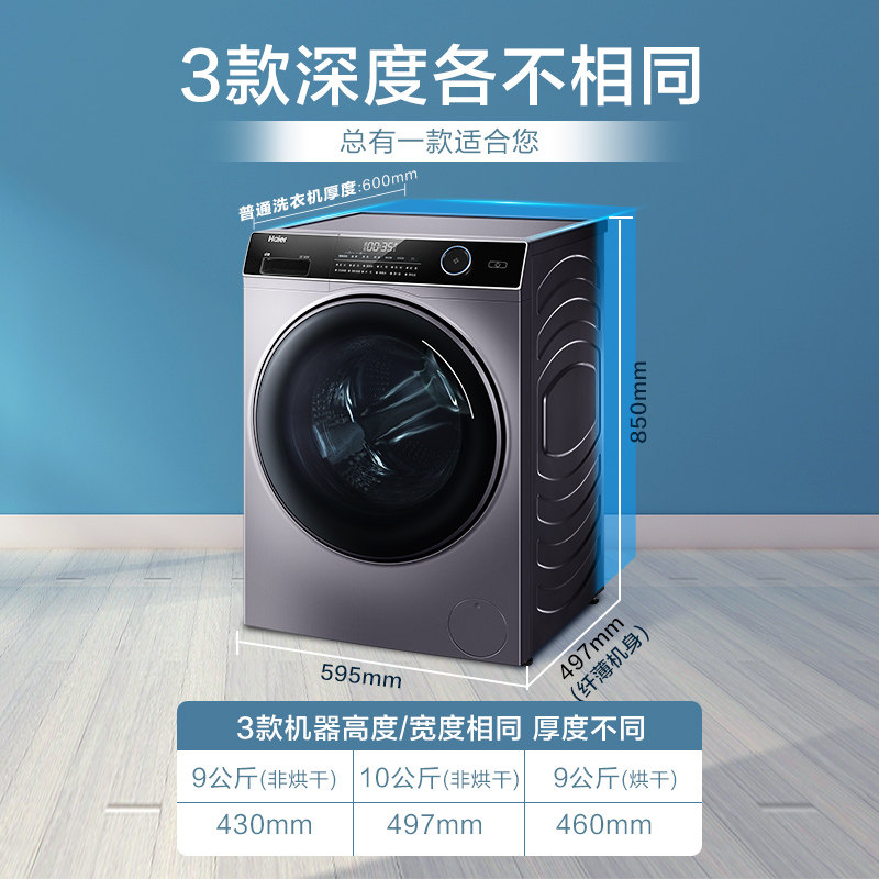 【超薄/智投】海尔官方纤美洗衣机 海尔洗衣机洗衣机