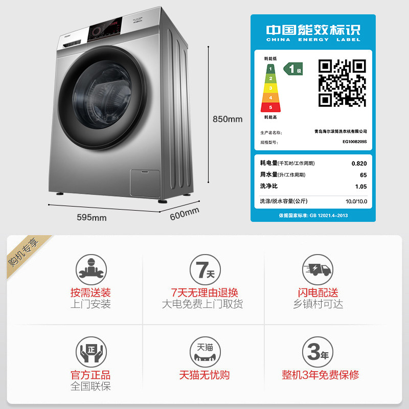 海尔官方旗舰10公斤大容量洗衣机 海尔洗衣机洗衣机