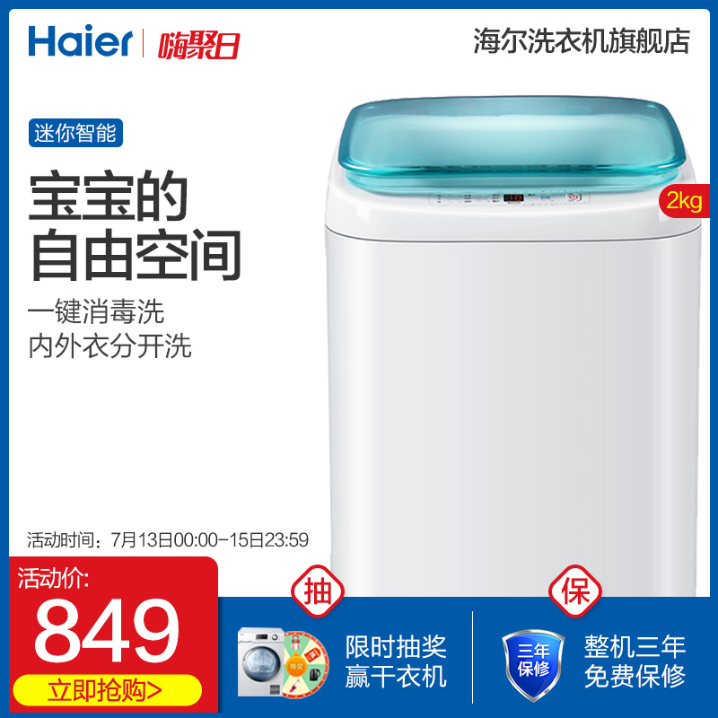 Haier海爾2公斤KG全自動波輪迷你嬰兒小洗衣機寶寶用XQBM20-3688