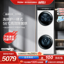 (washing and drying integrated machine) Haier washing and drying suit 10kg drum washing machine heat pump dryer laminated and beautiful