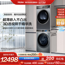 (Slim) Haier washing and drying suit Zhitou essence wash 3D perspective double engine heat pump drying washing machine 26plus