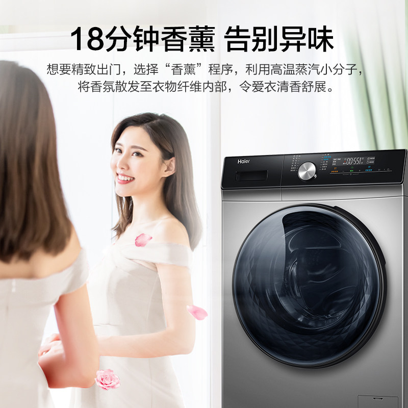 【香薰】海尔10公斤大容量家用洗衣机 海尔洗衣机洗衣机