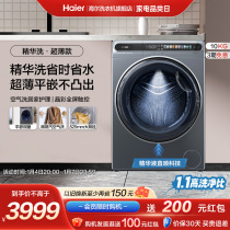 (Essence Wash) Haier 10kg fully automatic home washing and drying integrated frequency conversion drum washing machine ultra-thin flat insert 59