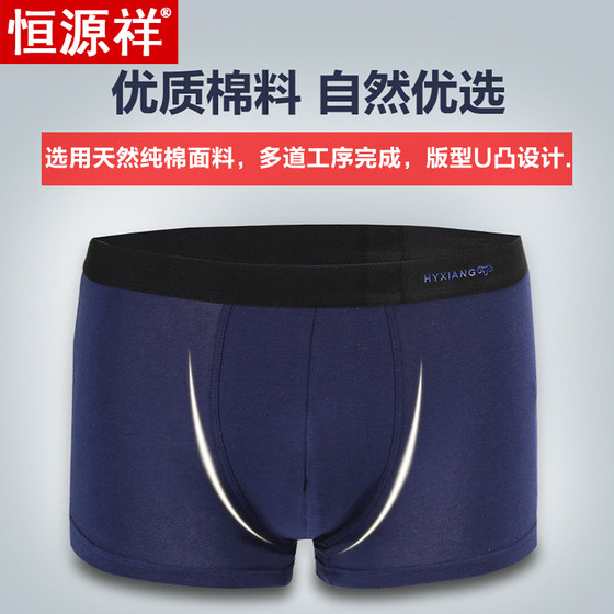 恒源祥男士内裤男100%纯棉中腰平角裤全棉舒适透气大码四角短裤头