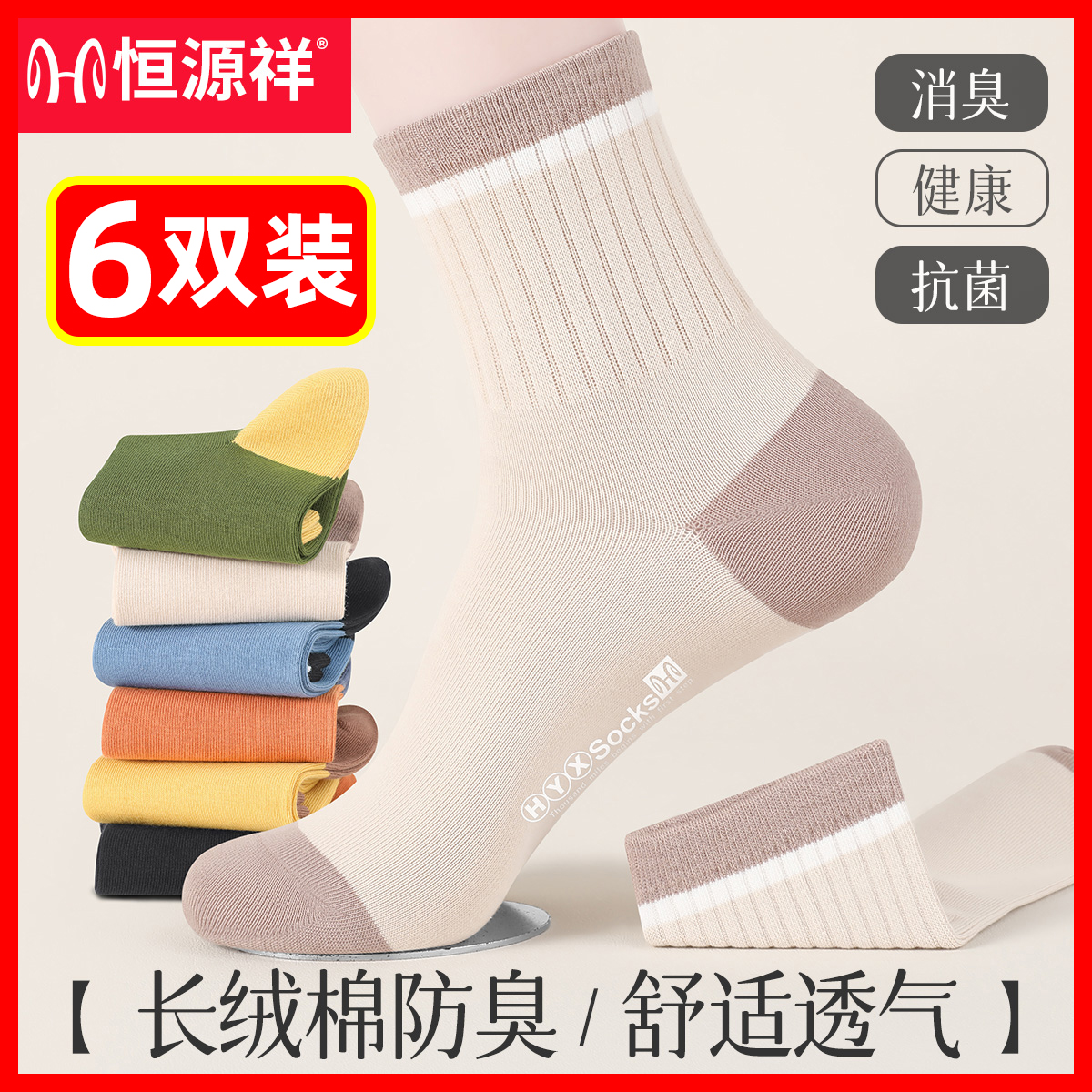 恒源祥袜子女纯棉防臭秋冬季100%正品女士中筒女袜运动吸汗女棉袜