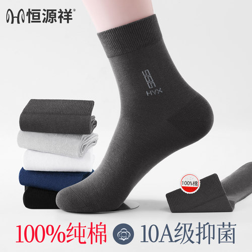 恒源祥袜子男100%纯棉夏季男士中筒袜子全棉薄款防臭透气商务男袜 - 图0