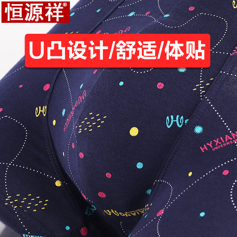 恒源祥男士内裤男平角裤100%全棉中腰四角短裤纯棉青年大码男裤头,淘宝优惠券,粉丝福利购,淘宝优惠卷