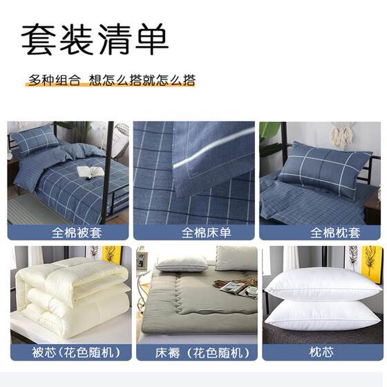 Dormitory bed pure cotton six-piece quilt set complete set