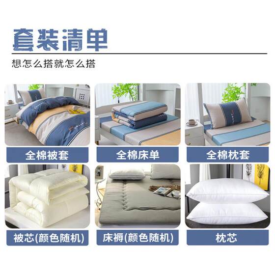 Dormitory bed single pure cotton six-piece quilt set