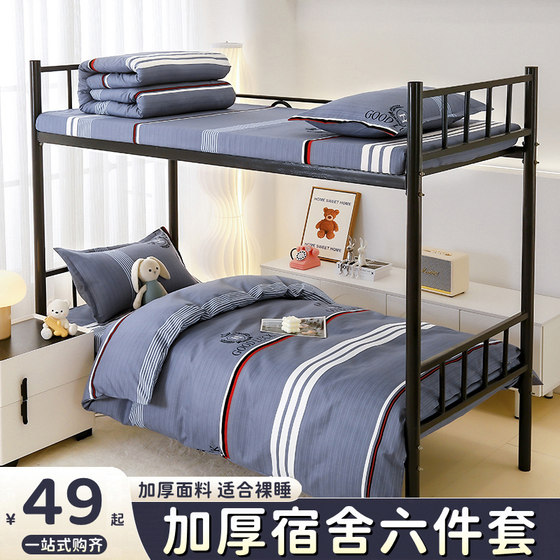 Dormitory bed single six-piece quilt set complete set