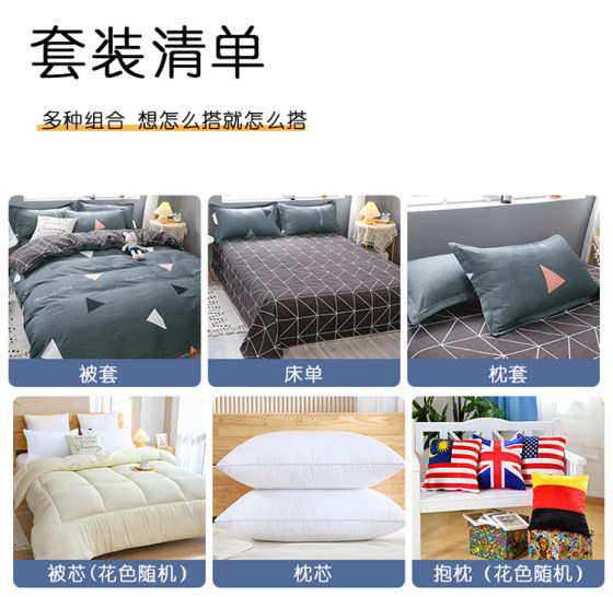 Dormitory bed sheet four-piece quilt set complete set