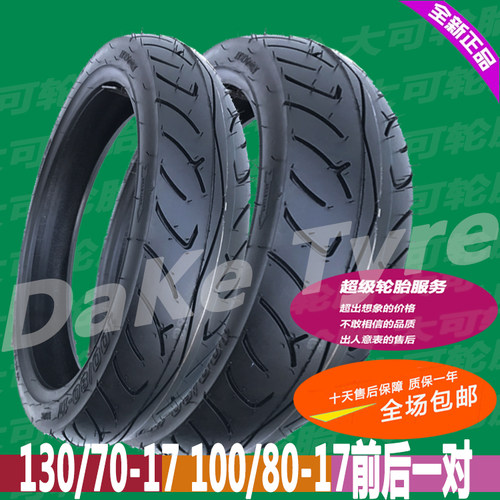 130/70-17防滑100/80-17蓝宝龙150枭锋摩托半热熔真空胎 - 图0