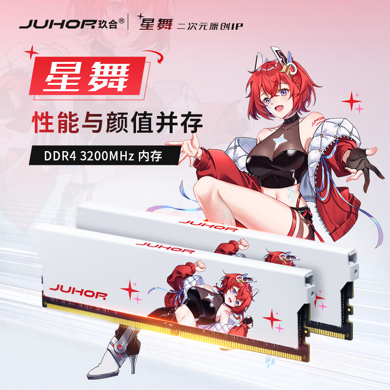 JUHOR玖合 16GB(8Gx2)套条 DDR4 3600台式机内存条 星耀/星舞系 - 图0