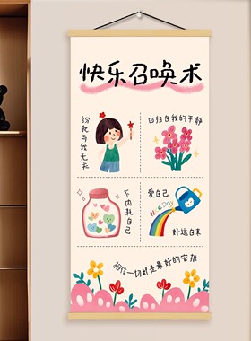 首先你要快乐召唤术治愈挂画客厅卧室书房床头实木挂轴卡通装饰画