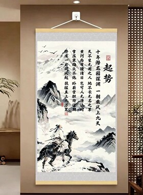 起势骑马款新中式励志挂画扶摇直上九万里书房办公室书法玄关挂画