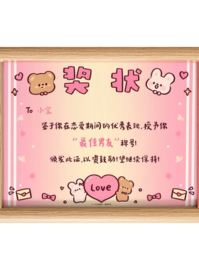 情侣奖状定制创意可爱相框男友宝宝精致生日礼物周年纪念品送对象