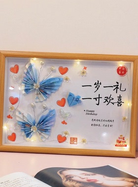 生日礼物送男女生送闺蜜女朋友老婆情侣情人节diy有钱花创意相框