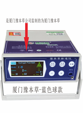 唯思冠豫本草衡通仪  水中变色泡脚机 负离子细胞进化仪