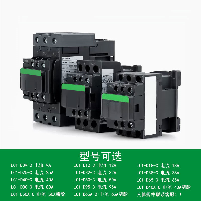 交流接触器LC1D50M7C220V 40 65 D80 95AF交流380V三相新款接触器,淘宝优惠券,粉丝福利购,淘宝优惠卷
