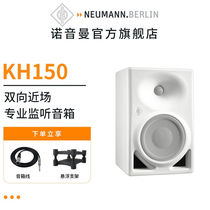 NEUMANN German Notone Man KH120KH310KH80KH150DSP listening to the speaker professional recording studio HIF