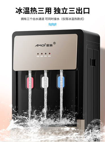夏新立式迷你小型饮水机家用冷热宿舍办公室节能冰温热制冷饮水机 - 图2