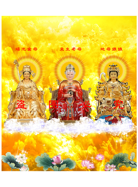 全神图挂画无生老母地母娘娘挂画