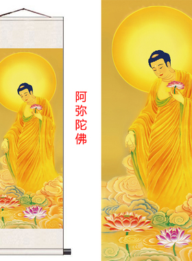 西方三圣神佛图卷轴画佛堂画画芯