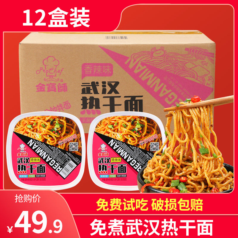 整箱装武汉热干面正速食免煮面条拌面泡面桶装湖北方便面车仔面宗