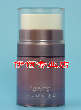 BB霜广州隔离修色empas任何肤质