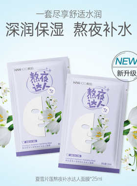 韩后达人面膜组合套装补水保湿熬夜20片30片50片选择