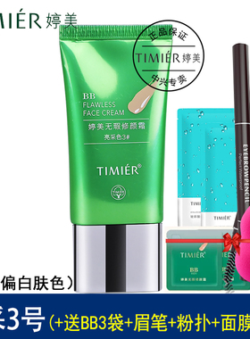 婷美BB霜正品套装无暇修颜BB霜蜜粉裸妆遮瑕强修颜保湿亮彩自然白